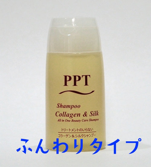 【小型商品】PPTコラーゲン&シルクシャンプー 脂性肌&普通肌用(ふんわり) 20ml