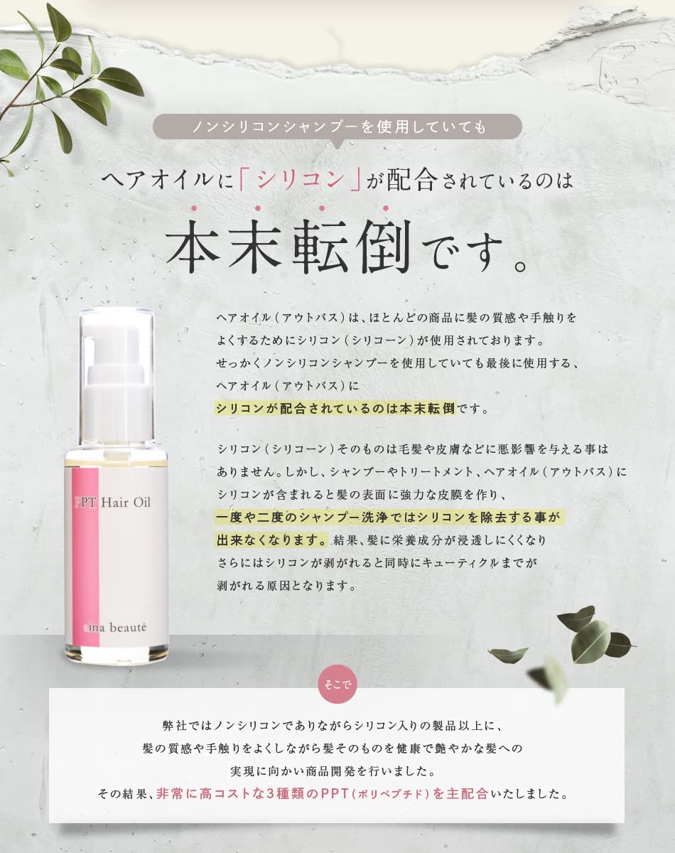 アイナボーテ PPTヘアオイル ヘアーオイル 60ml