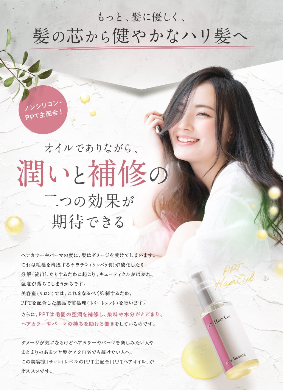 アイナボーテ PPTヘアオイル ヘアーオイル 60ml