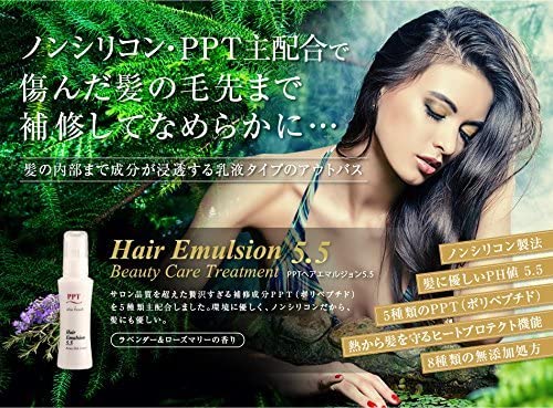 洗い流さない美容乳液 PPTヘアエマルジョン 100g