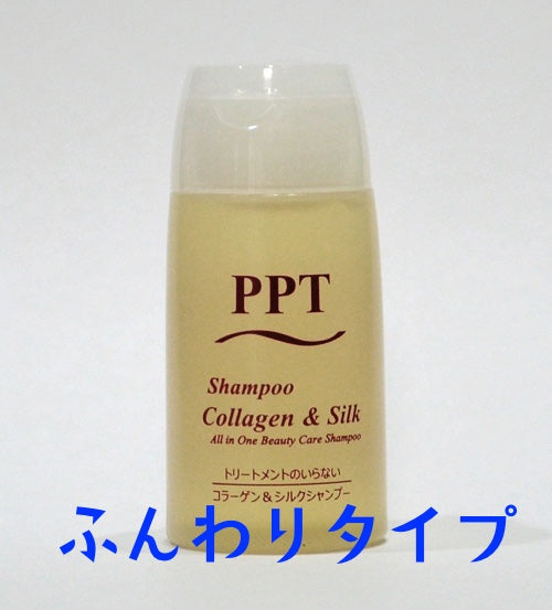 【小型商品】PPTコラーゲン＆シルクシャンプー 脂性肌&普通肌用(ふんわり) 20ml