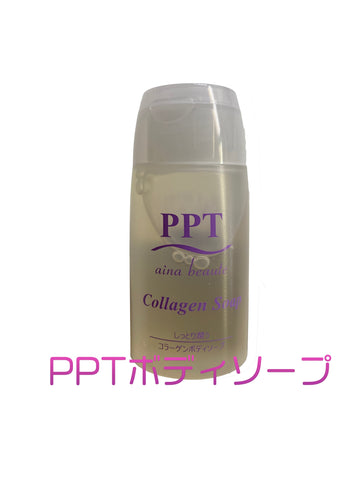 【小型】PPTコラーゲンボディソープ 20ml